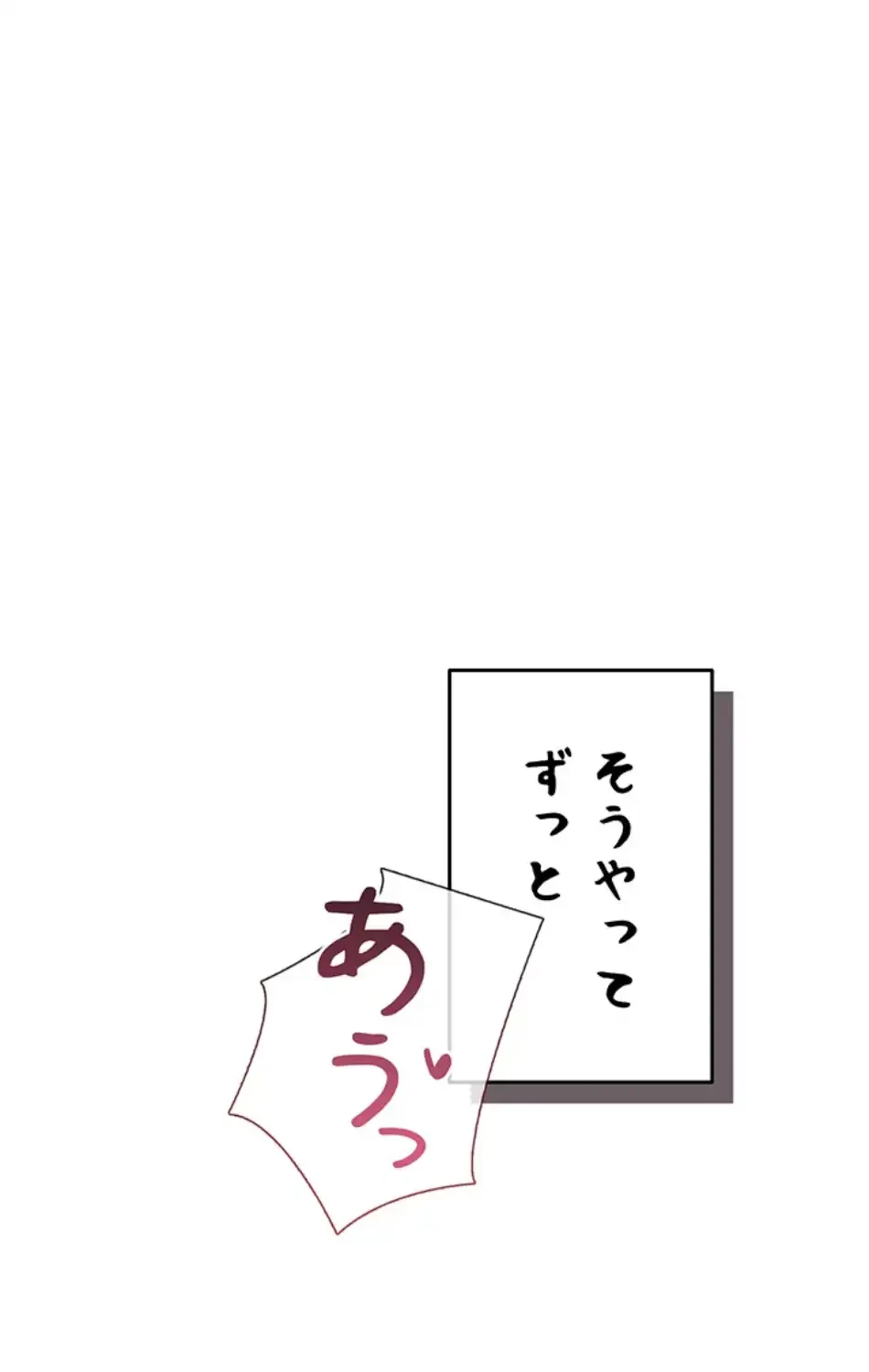 リモートラブホール 第19話 - 38