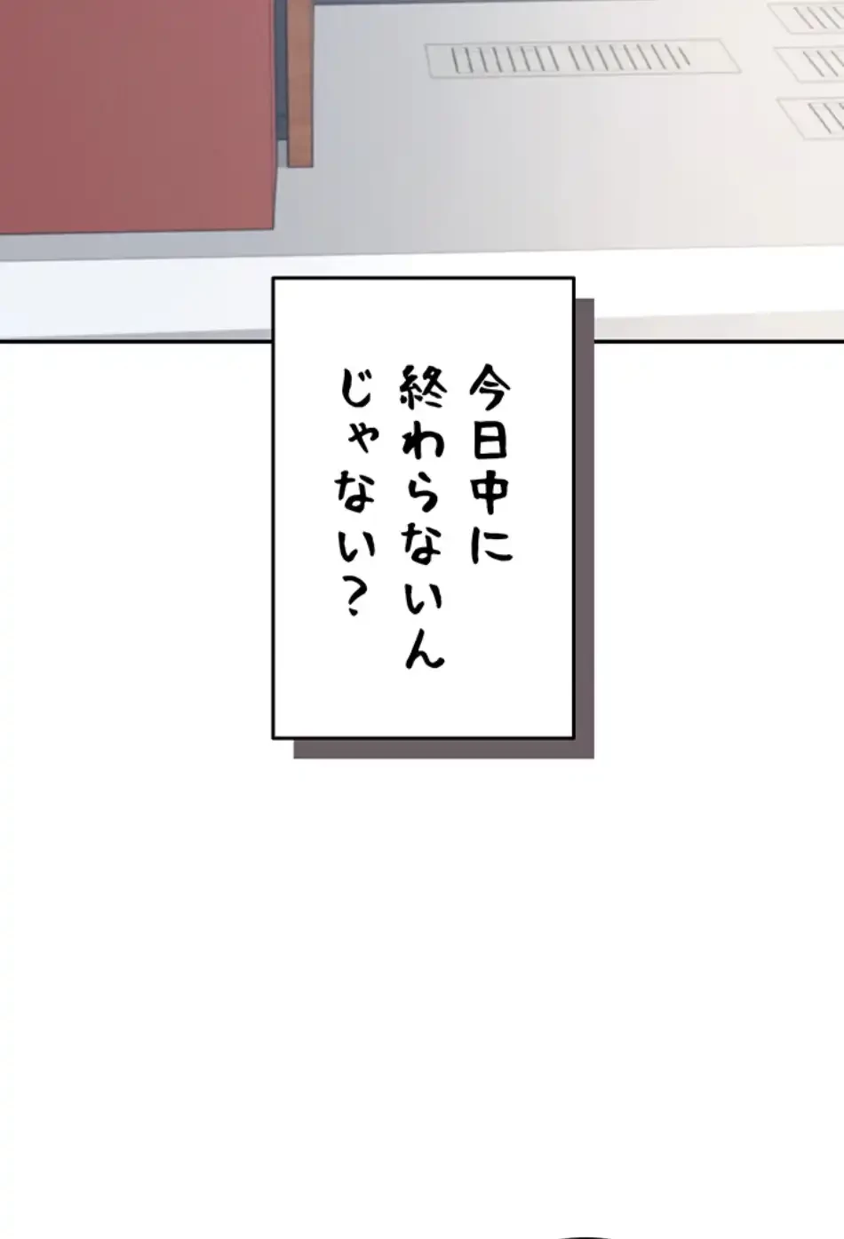 リモートラブホール 第19話 - 50