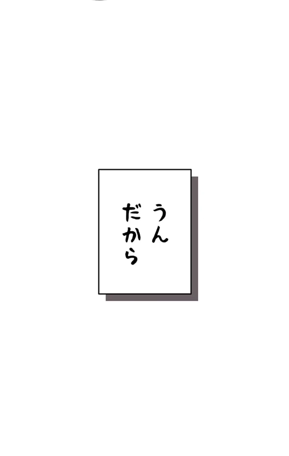 リモートラブホール 第19話 - 55