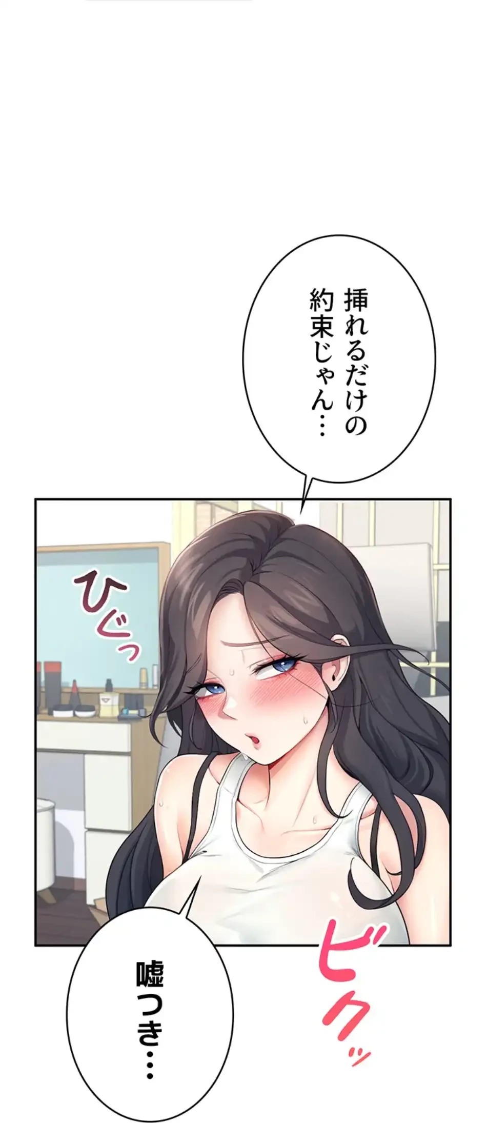リモートラブホール 第19話 - 65