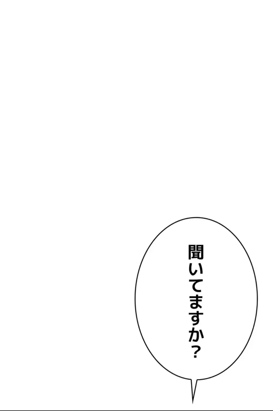 リモートラブホール 第19話 - 81
