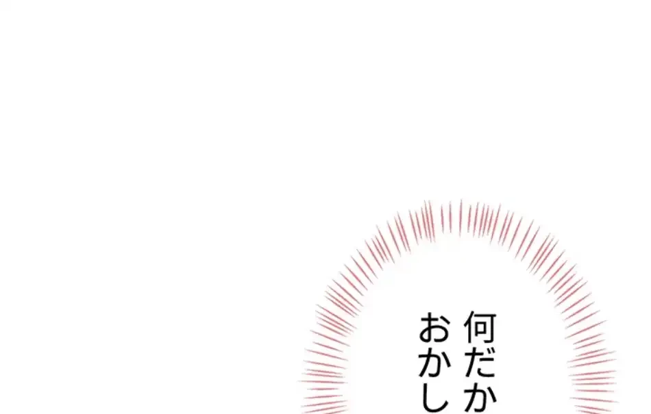 リモートラブホール 第19話 - 91