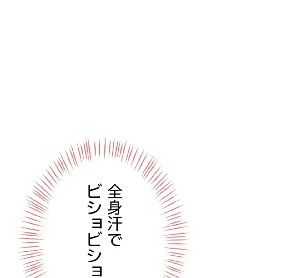 リモートラブホール 第19話 - 93