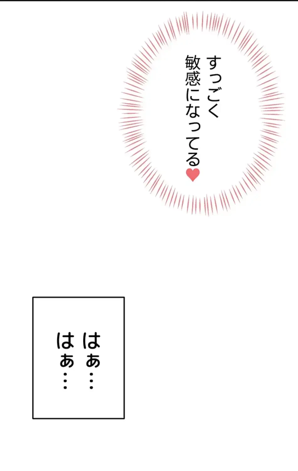 リモートラブホール 第19話 - 95