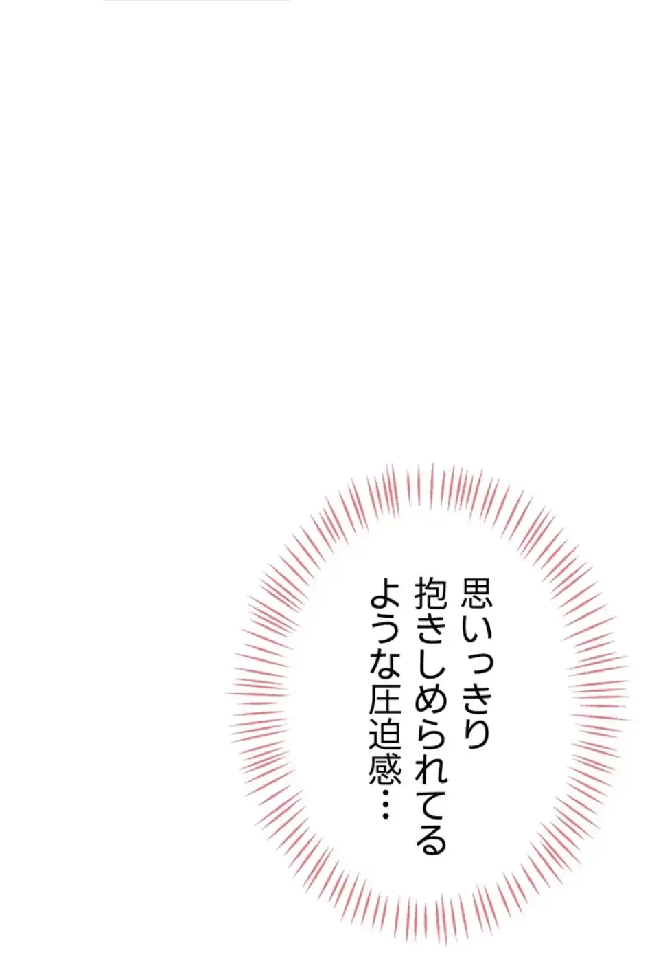 リモートラブホール 第19話 - 103