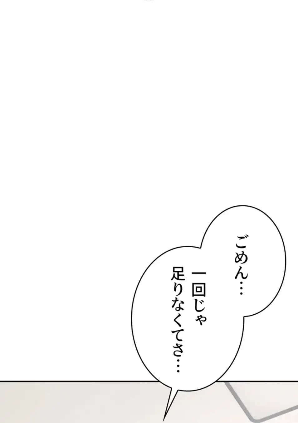 リモートラブホール 第20話 - 34