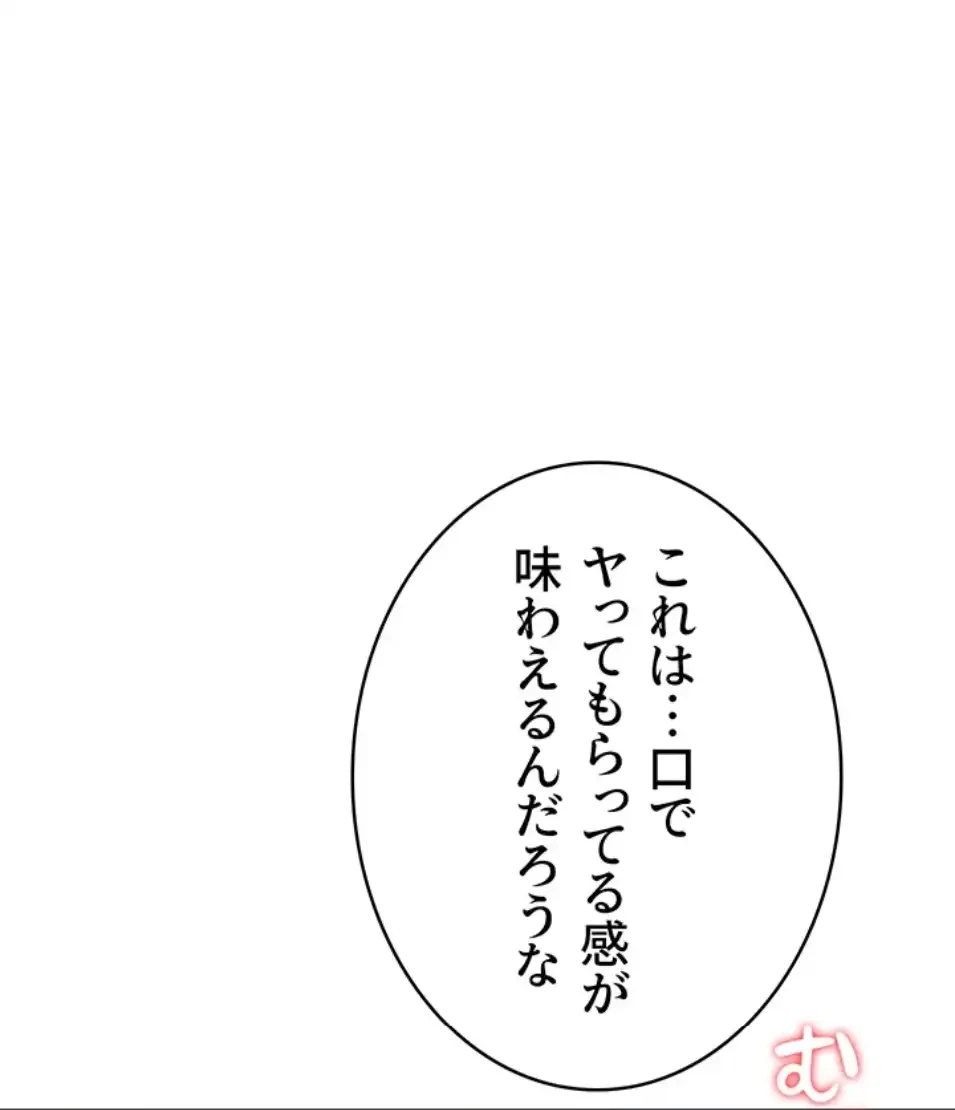 リモートラブホール 第20話 - 58