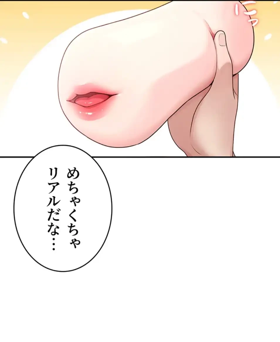 リモートラブホール 第20話 - 59