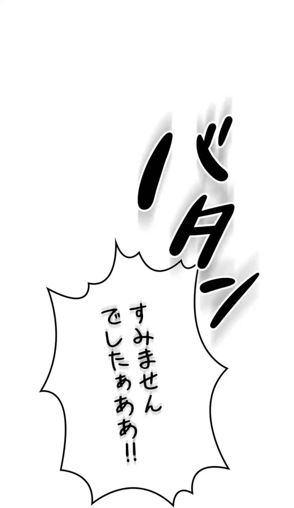 リモートラブホール 第20話 - 74