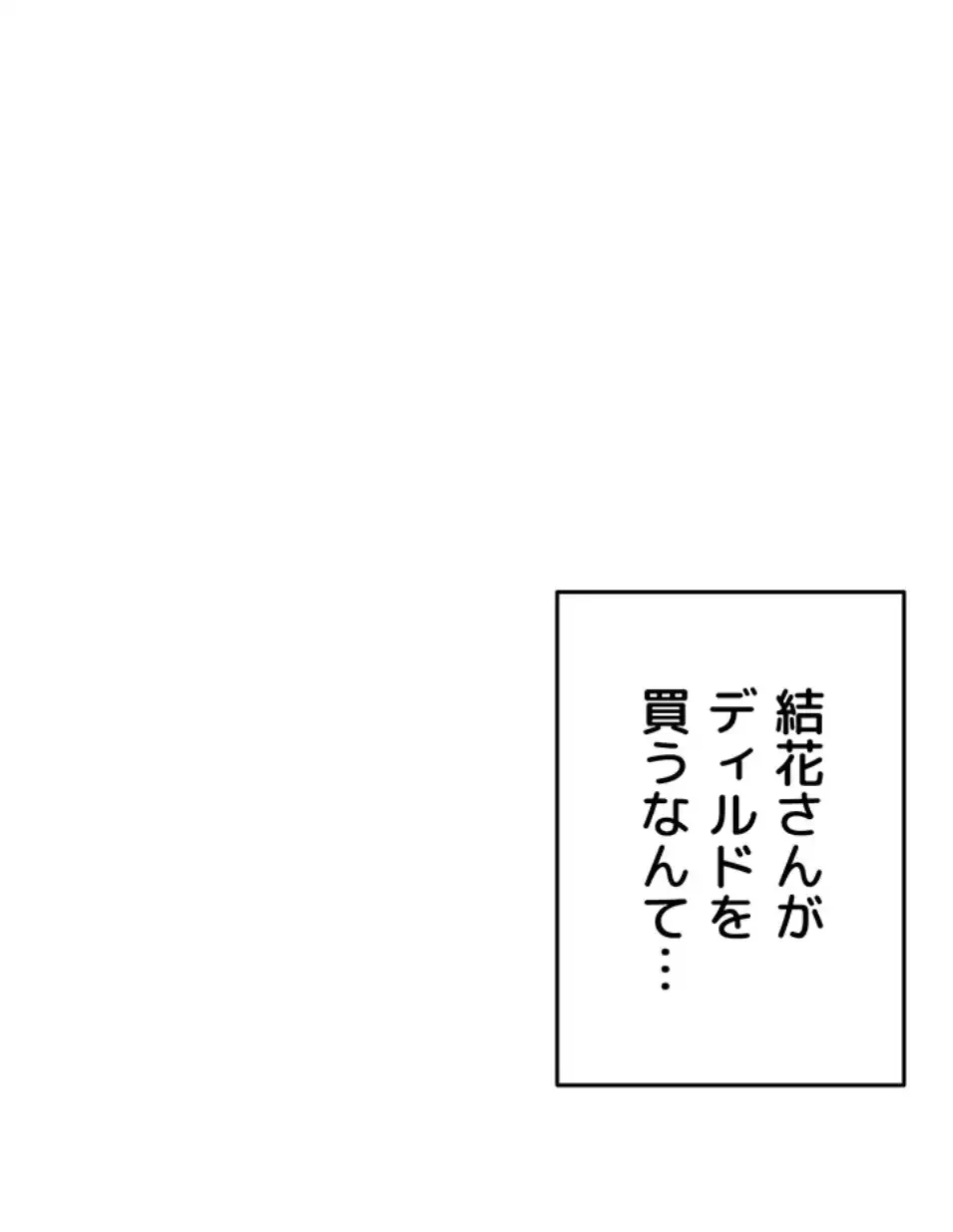 リモートラブホール 第20話 - 83
