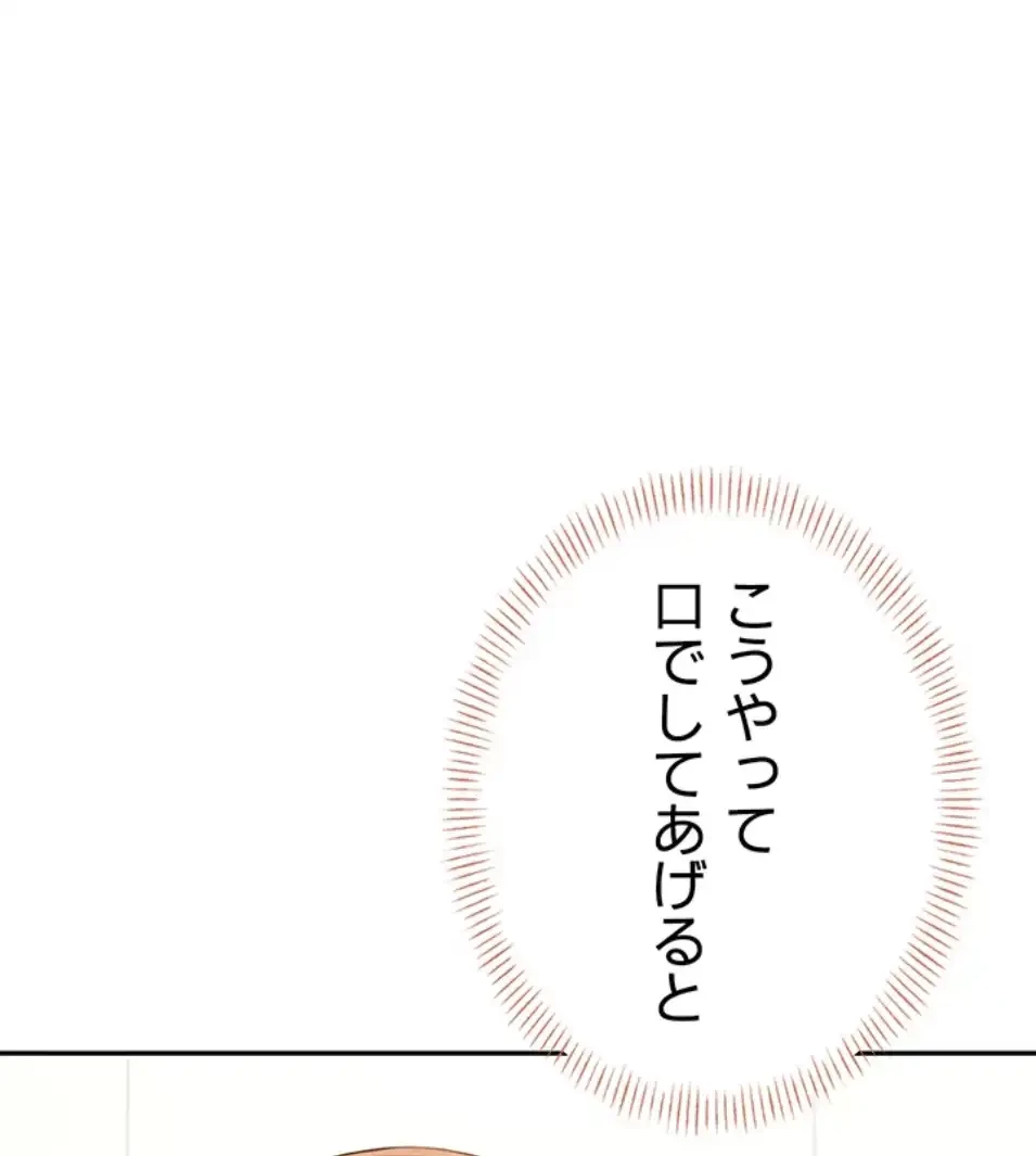 リモートラブホール 第20話 - 93