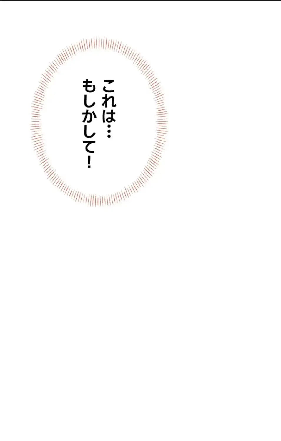 リモートラブホール 第20話 - 113