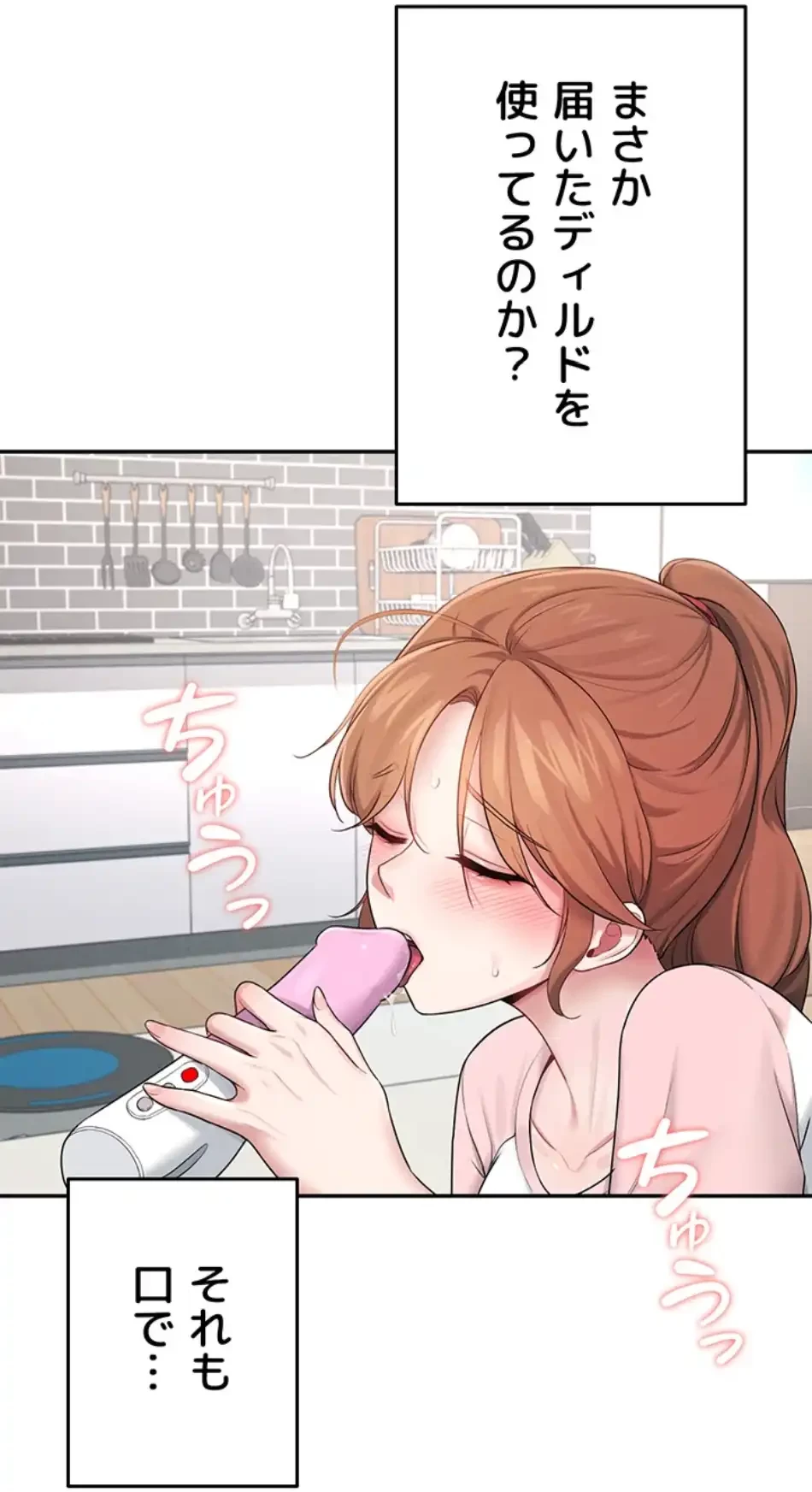 リモートラブホール 第21話 - 1