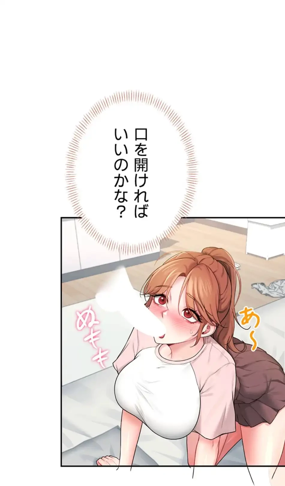 リモートラブホール 第21話 - 9