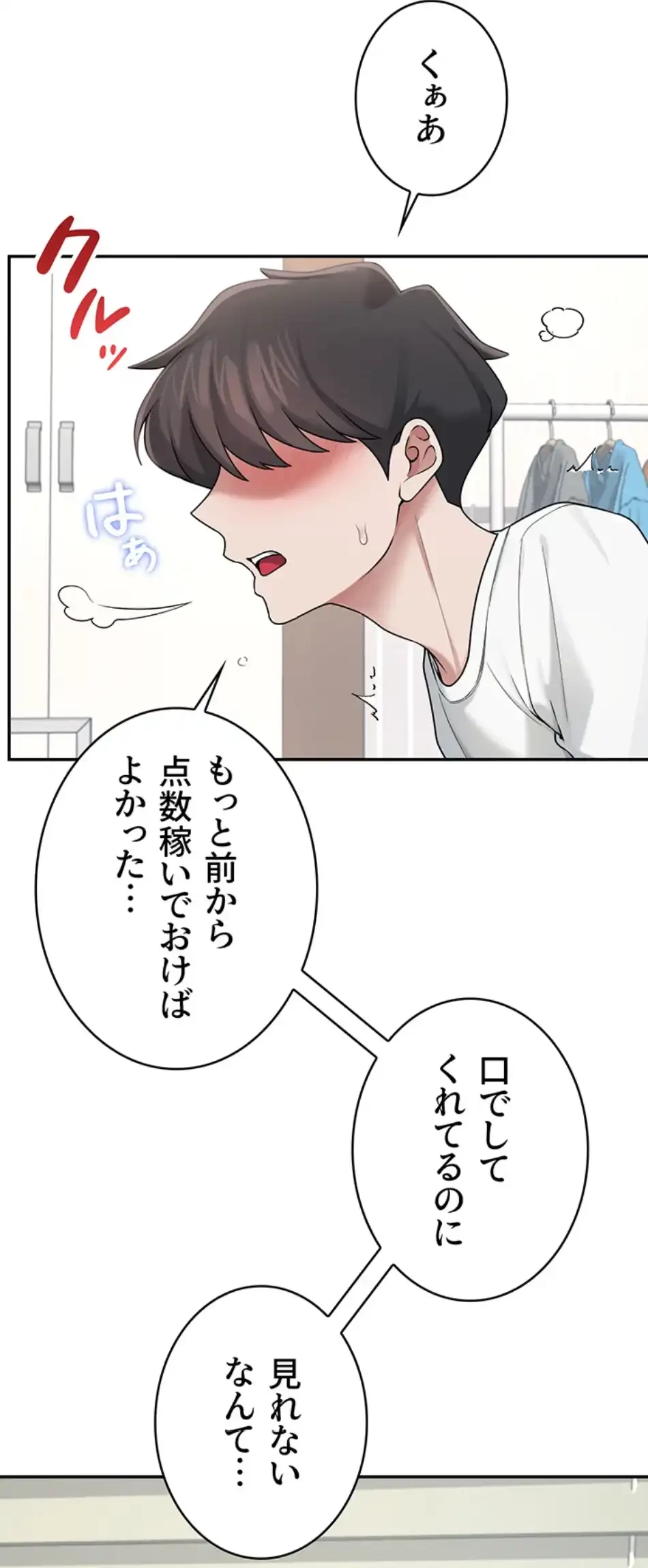 リモートラブホール 第21話 - 17