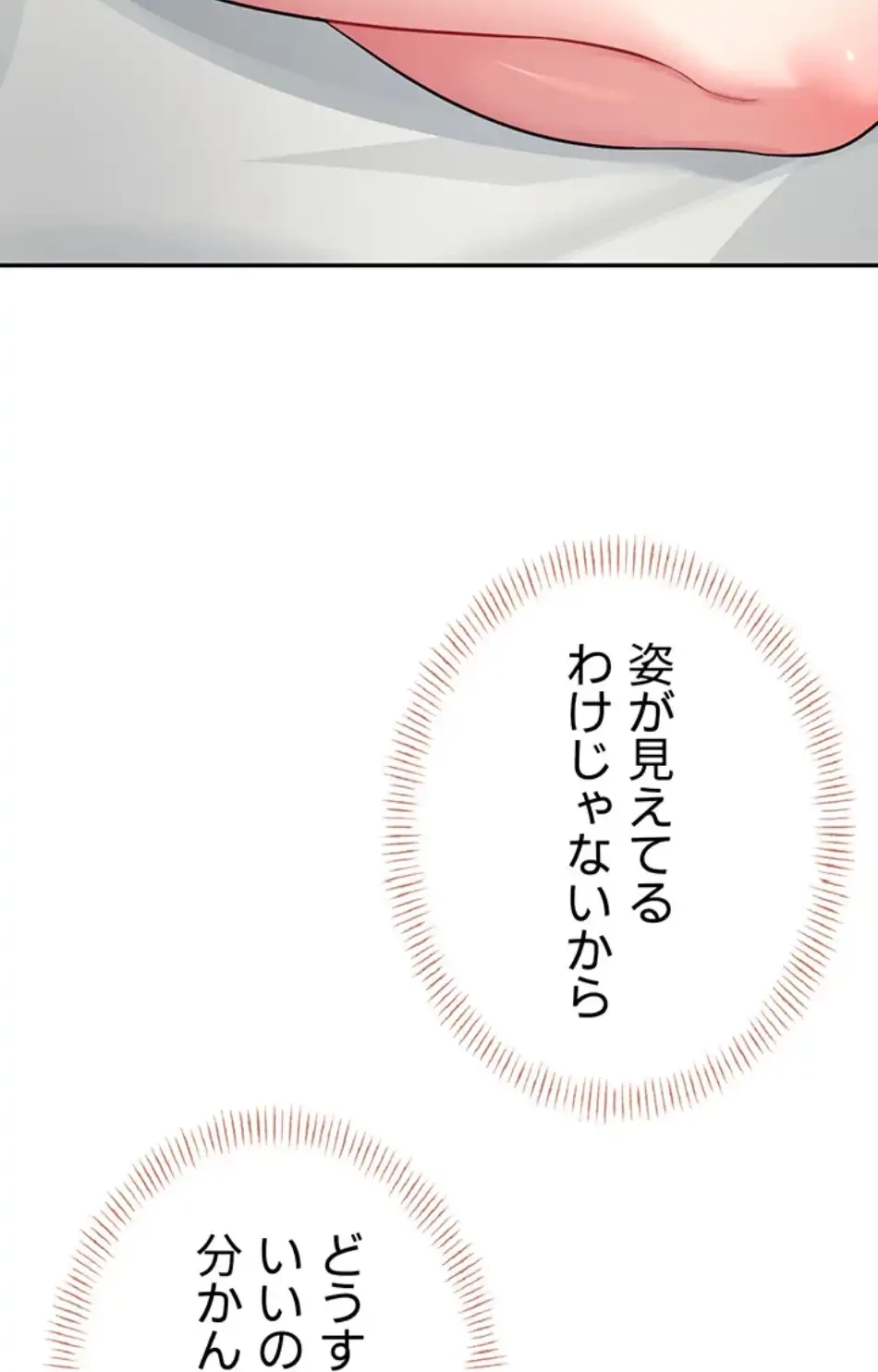 リモートラブホール 第21話 - 19