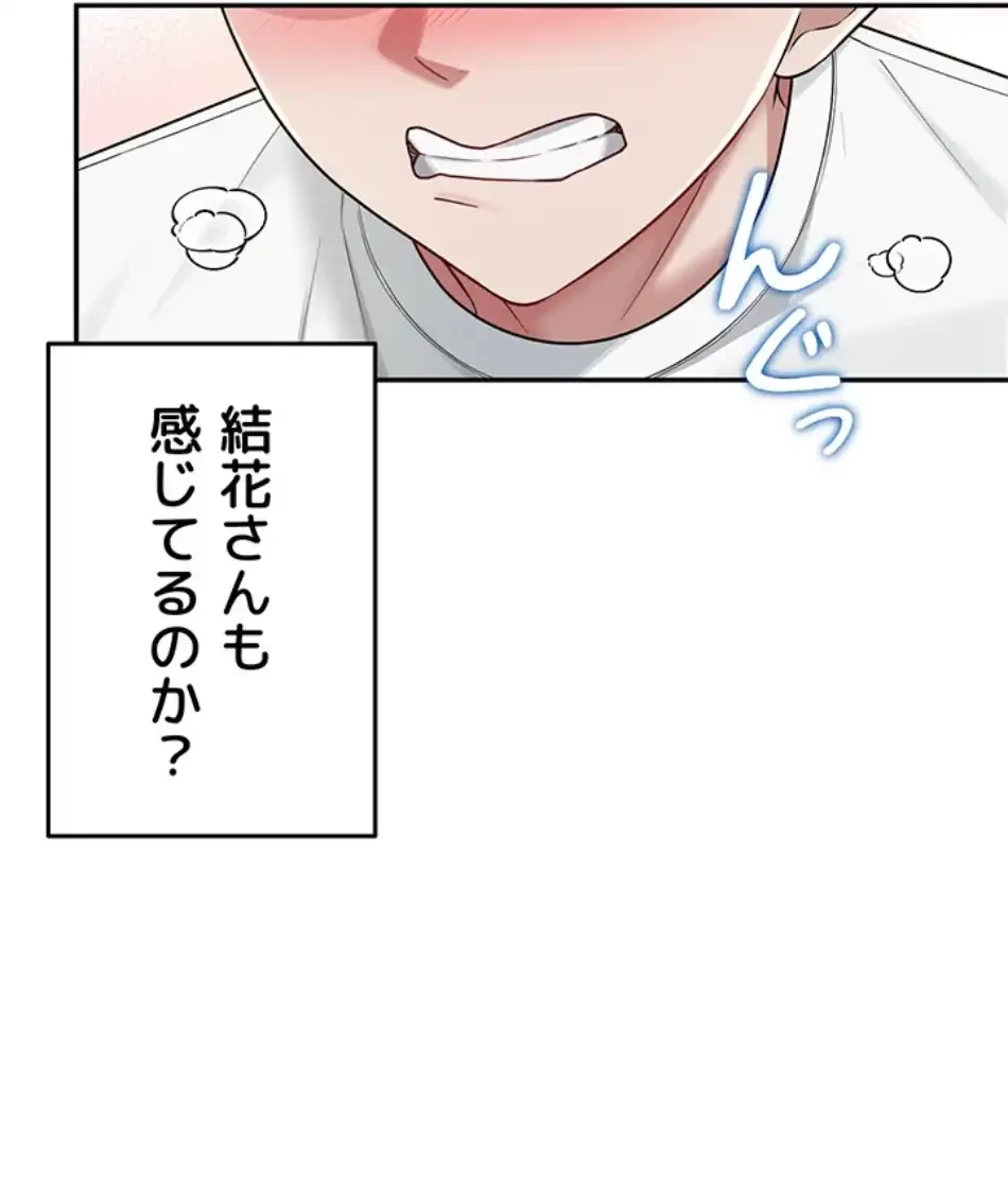 リモートラブホール 第21話 - 37