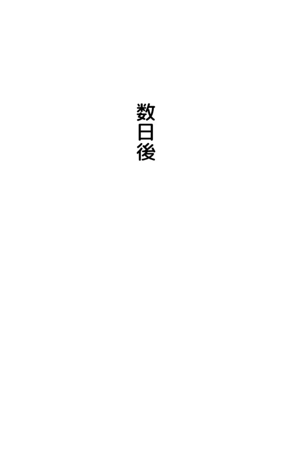 リモートラブホール 第21話 - 79