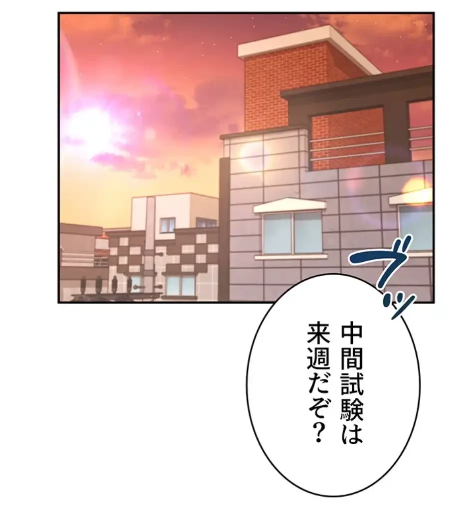 リモートラブホール 第21話 - 80