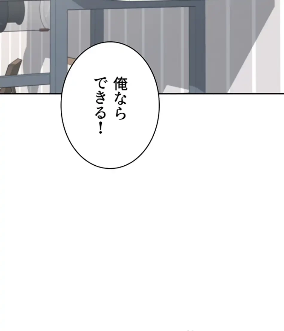 リモートラブホール 第21話 - 83