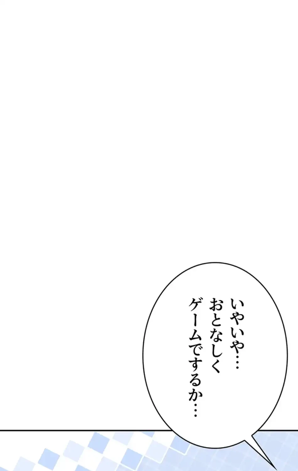 リモートラブホール 第21話 - 87