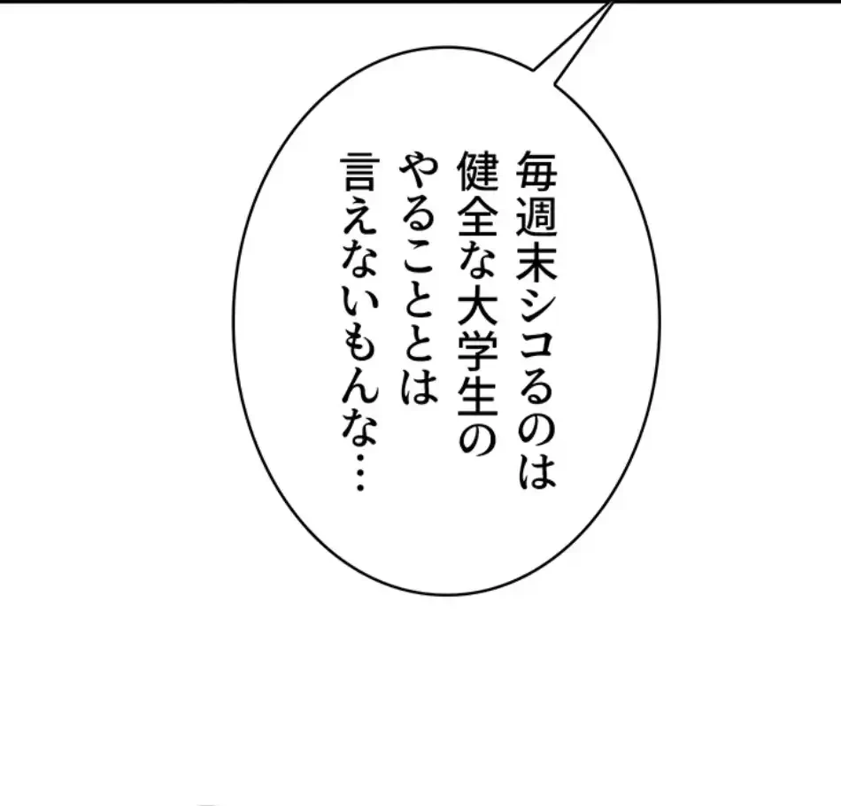 リモートラブホール 第21話 - 89