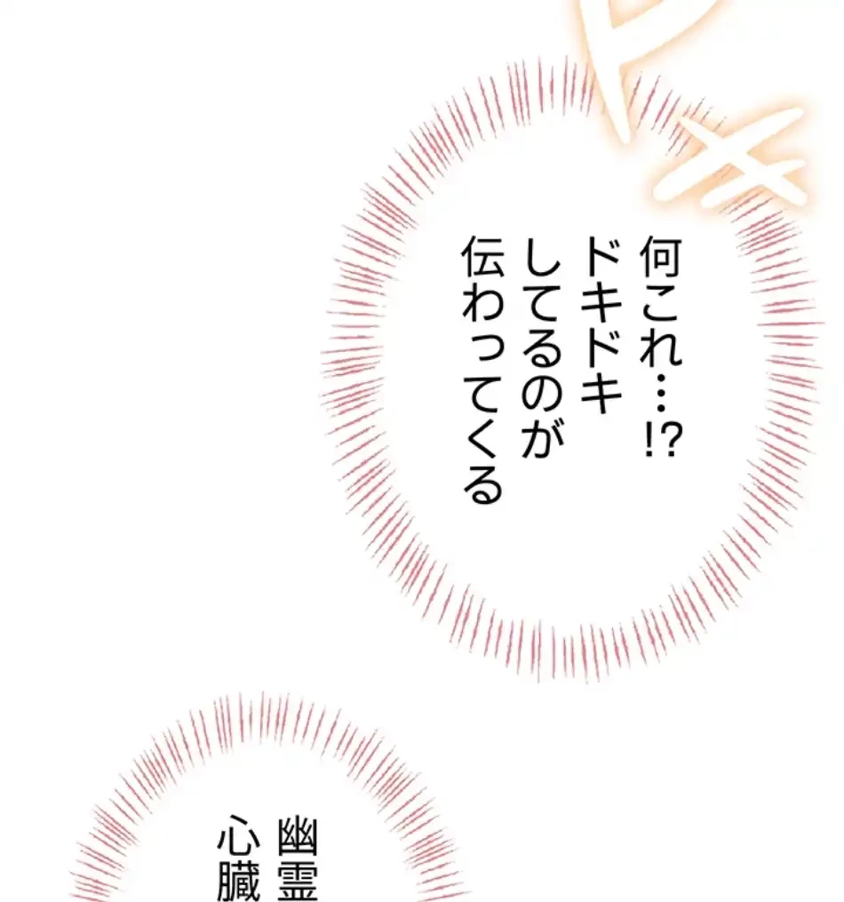 リモートラブホール 第22話 - 58