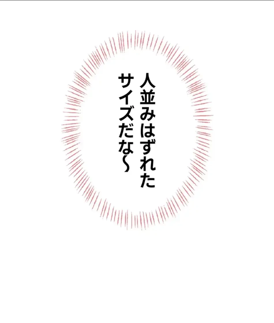 リモートラブホール 第22話 - 64