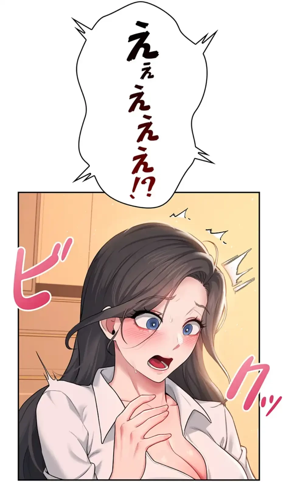 リモートラブホール 第22話 - 71