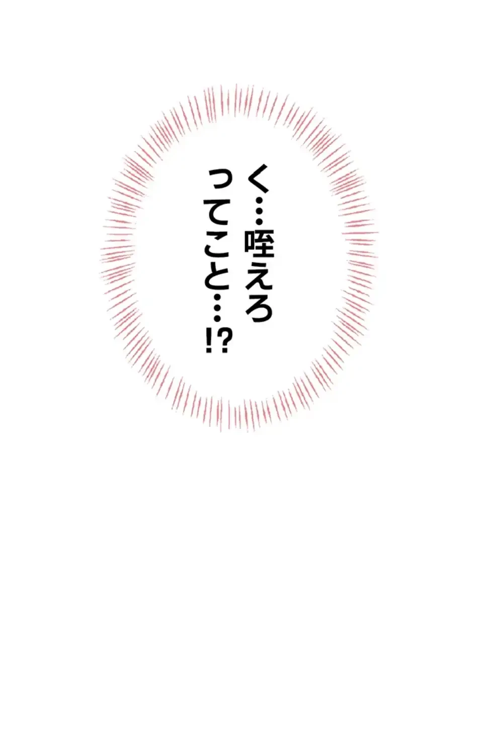 リモートラブホール 第22話 - 72
