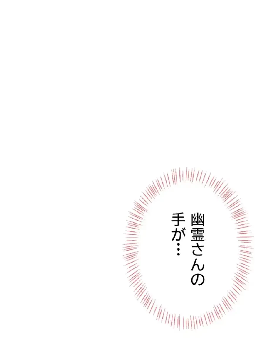 リモートラブホール 第22話 - 91