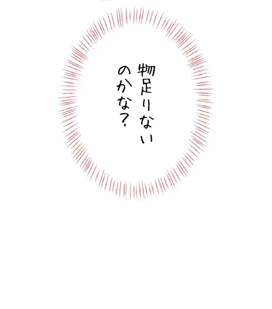 リモートラブホール 第22話 - 94