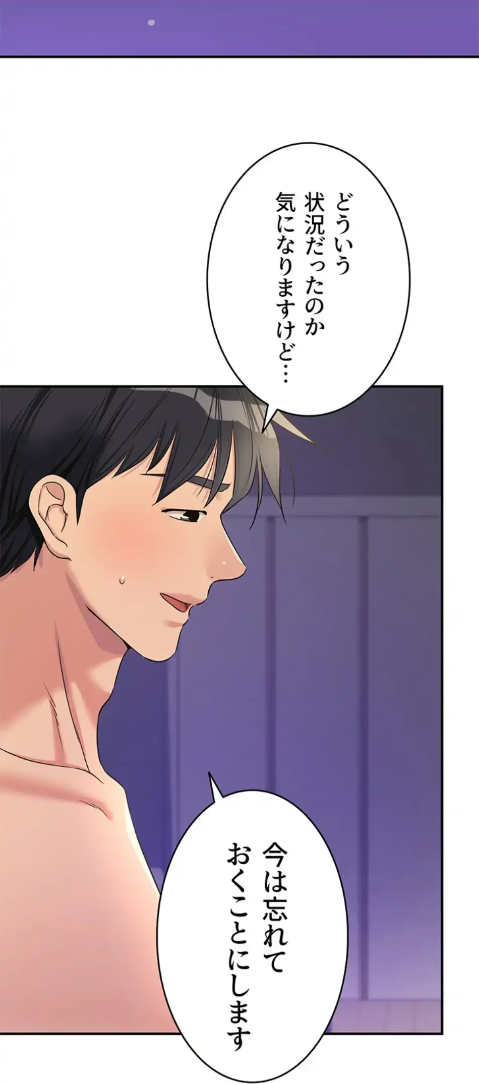壁穴開いてます 第113話 - 35