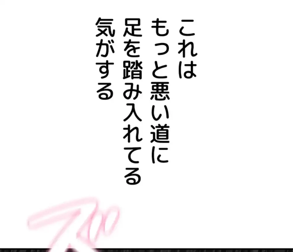 壁穴開いてます 第113話 - 40