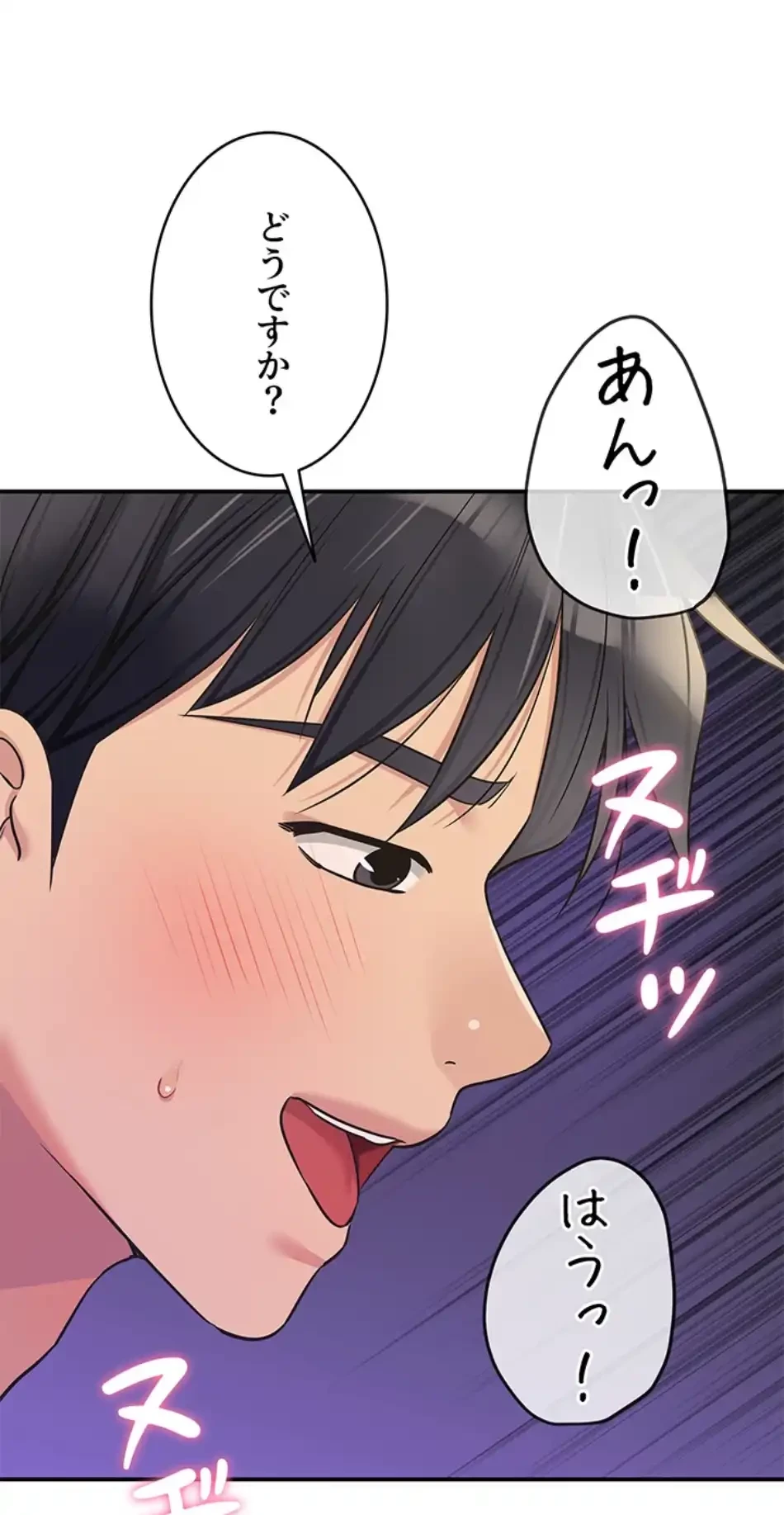 壁穴開いてます 第113話 - 45