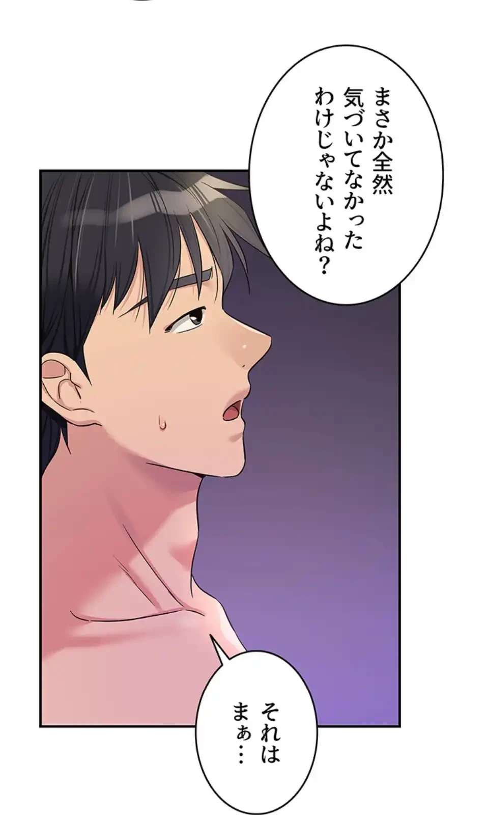 壁穴開いてます 第114話 - 1