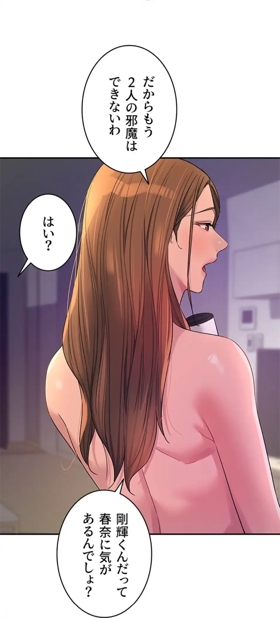 壁穴開いてます 第114話 - 2