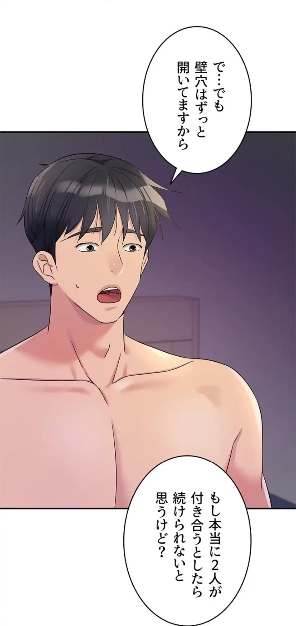 壁穴開いてます 第114話 - 3