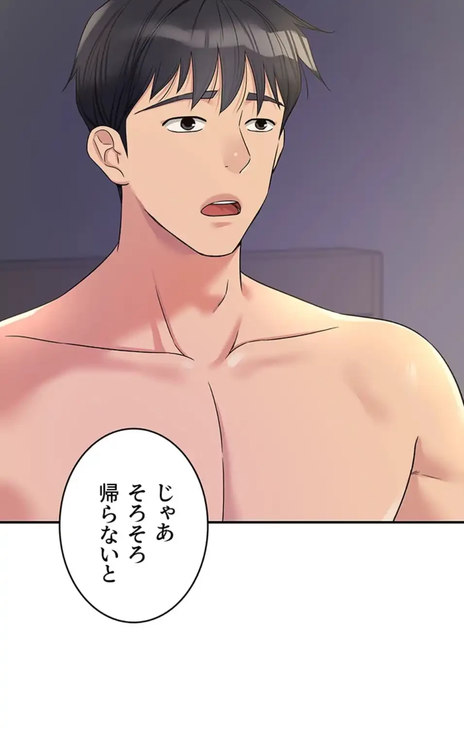 壁穴開いてます 第114話 - 9