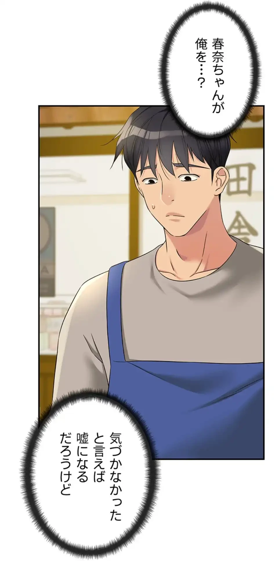 壁穴開いてます 第114話 - 13