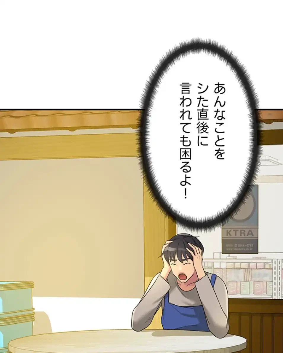 壁穴開いてます 第114話 - 14