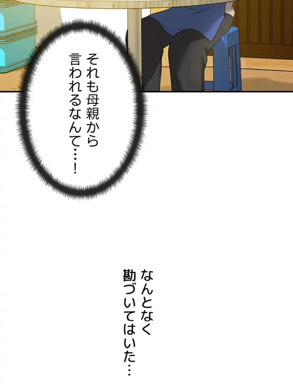 壁穴開いてます 第114話 - 15