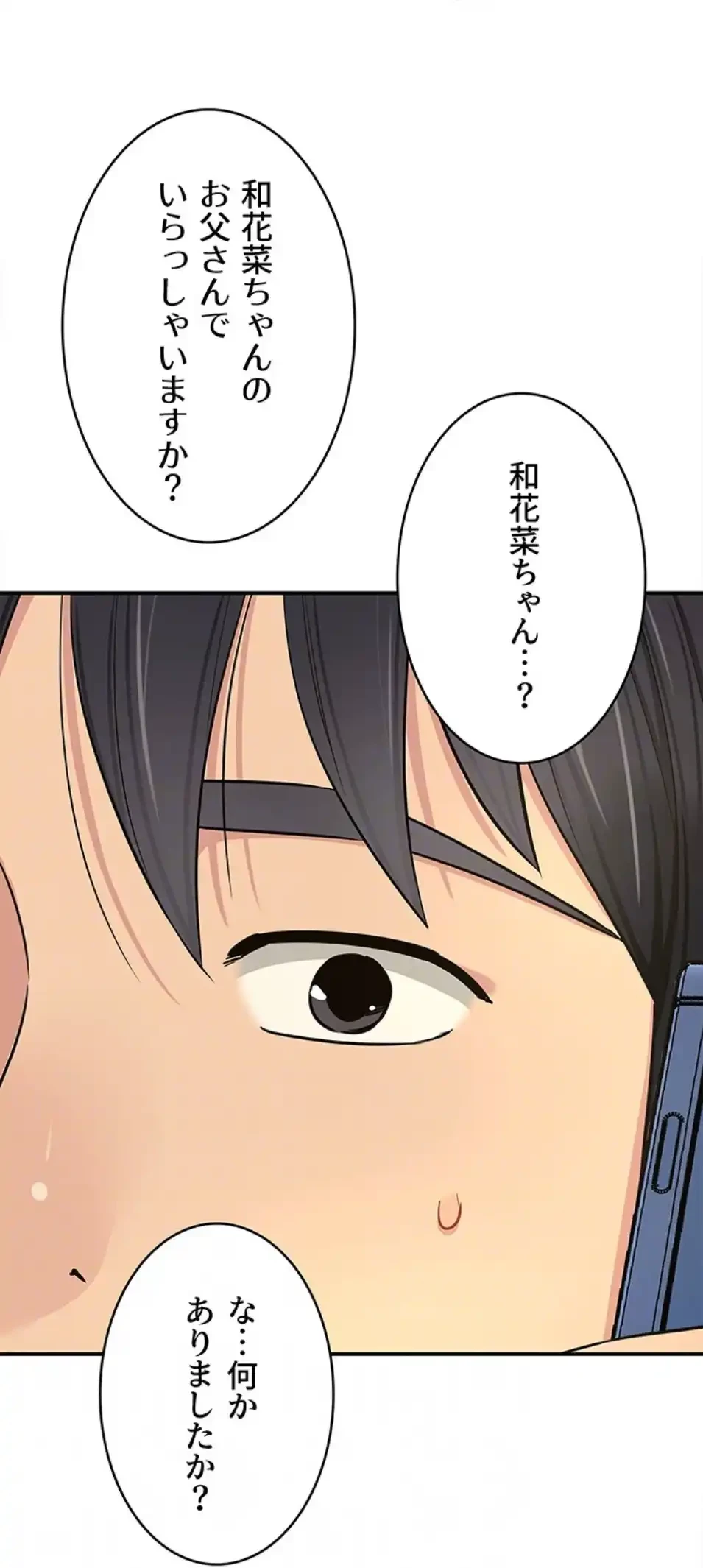 壁穴開いてます 第114話 - 23