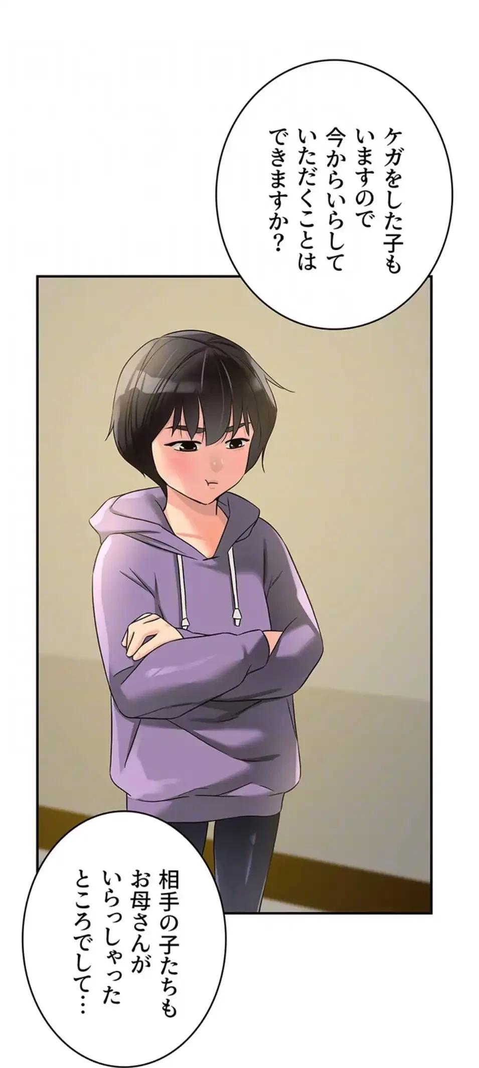 壁穴開いてます 第114話 - 25