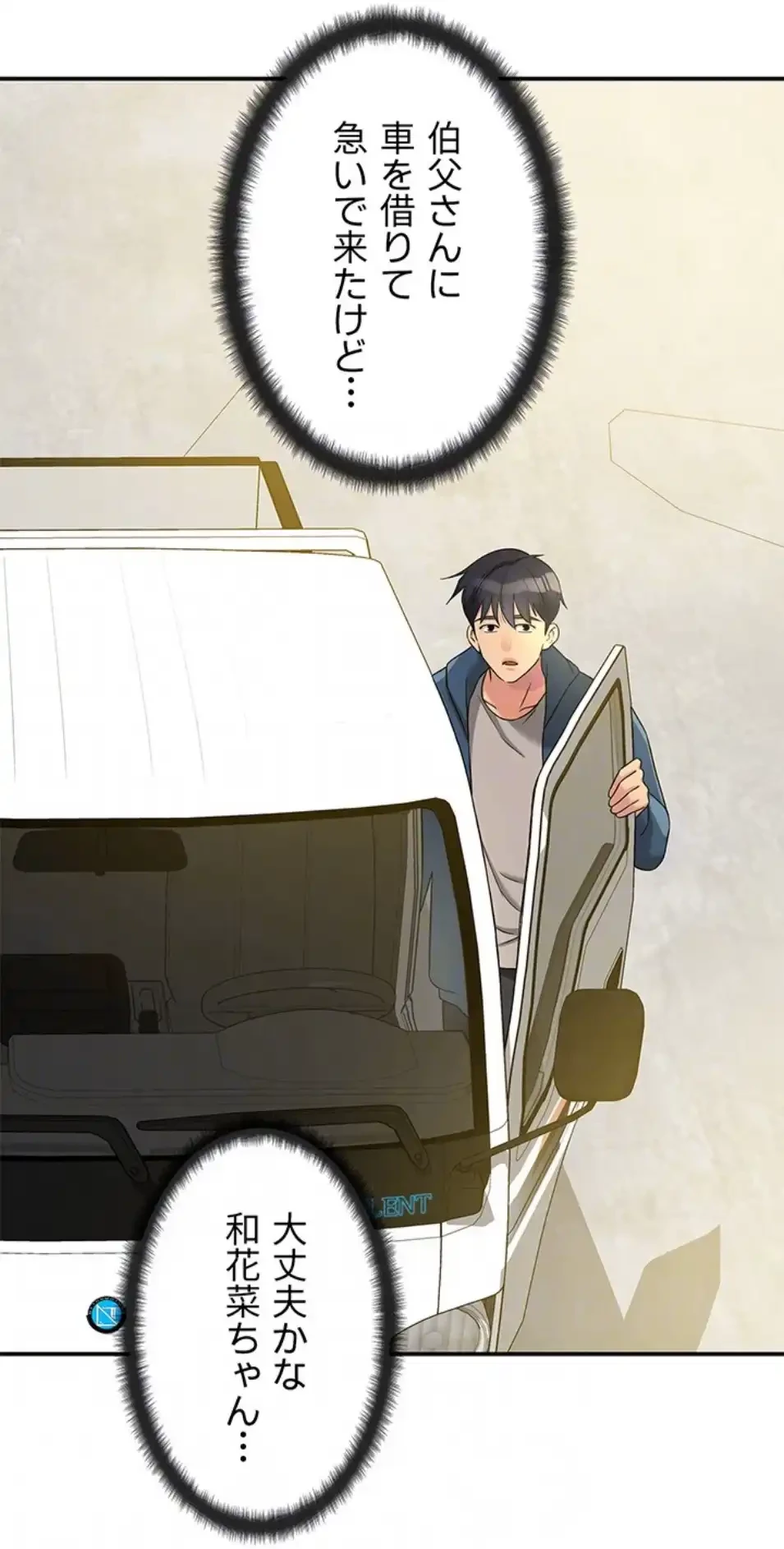 壁穴開いてます 第114話 - 29