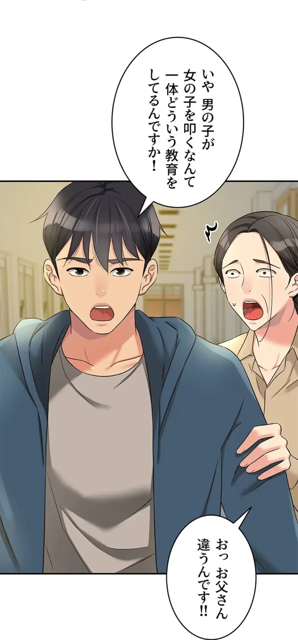 壁穴開いてます 第114話 - 34