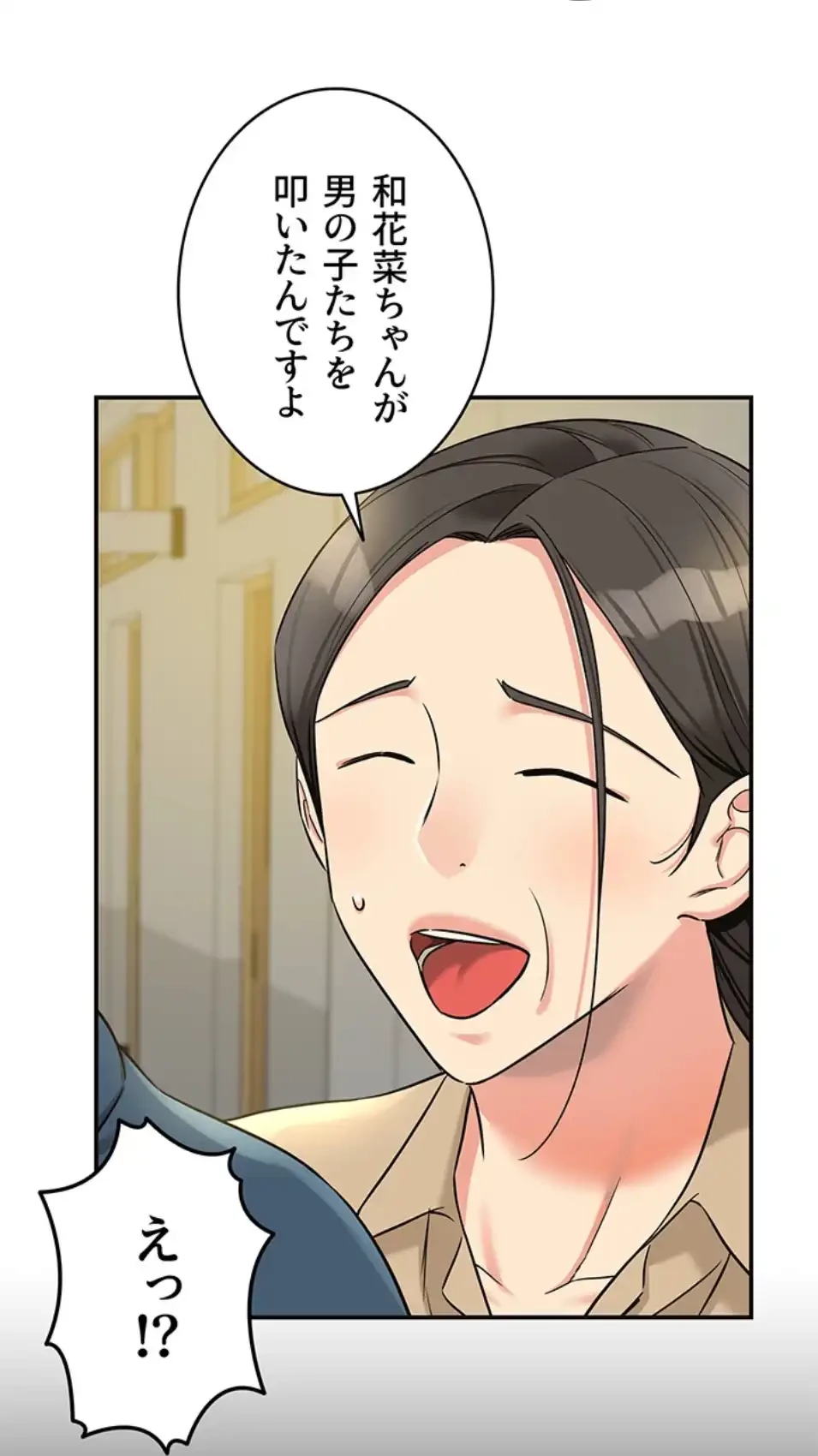 壁穴開いてます 第114話 - 35