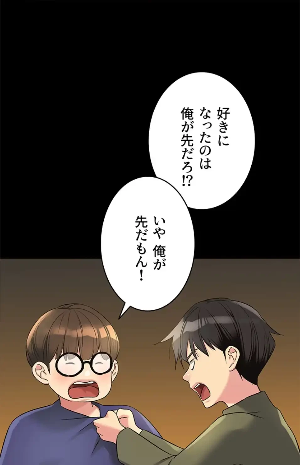 壁穴開いてます 第114話 - 38