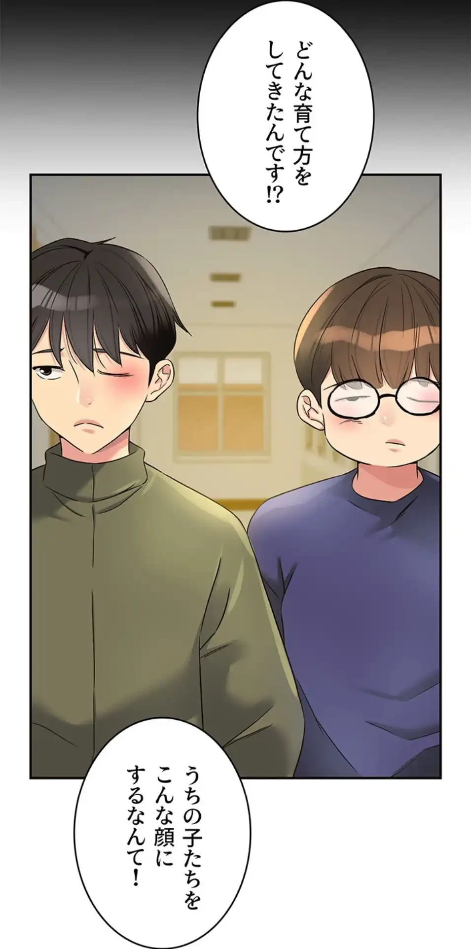 壁穴開いてます 第114話 - 44