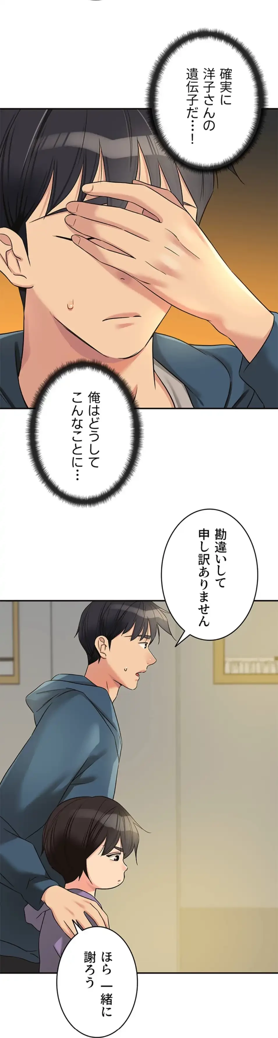壁穴開いてます 第114話 - 45